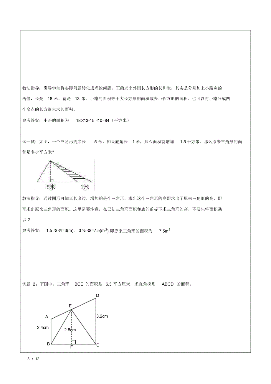 -五年级上数学试题——第20讲-期末复习(二)(沪教版)有答案_第3页