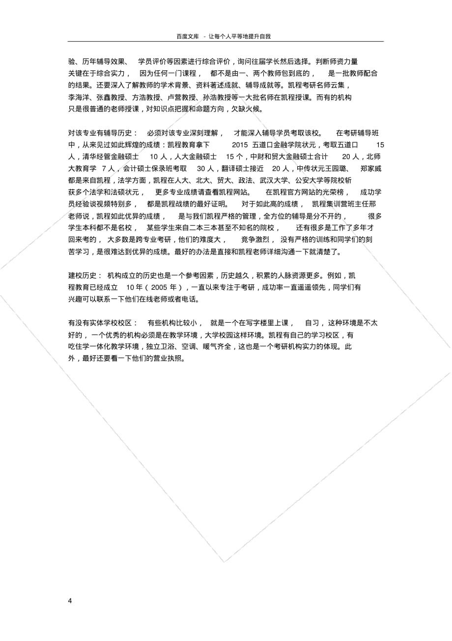 如何提高考研数学的解题速度_第4页