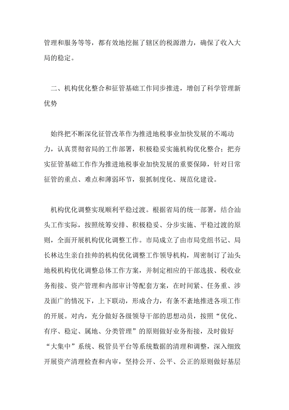 2020年地税局年终工作总结范文_第4页