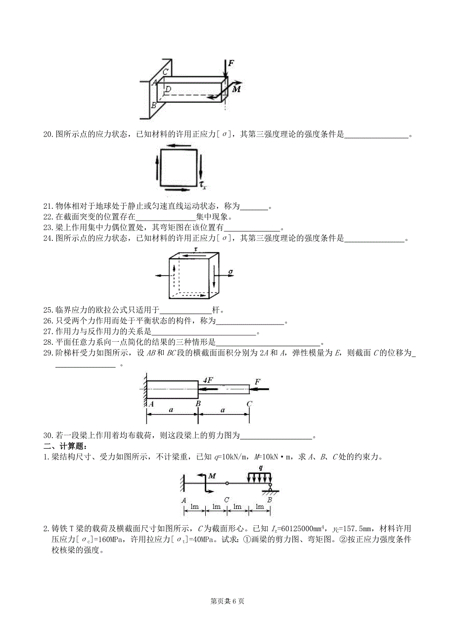 2020年整理材料力学期末考试复习题及答案 2.doc_第2页