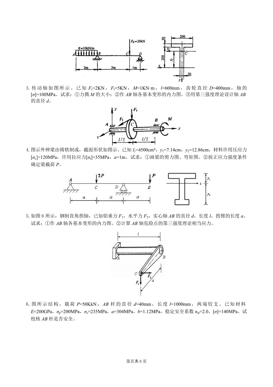 2020年整理材料力学期末考试复习题及答案 2.doc_第3页