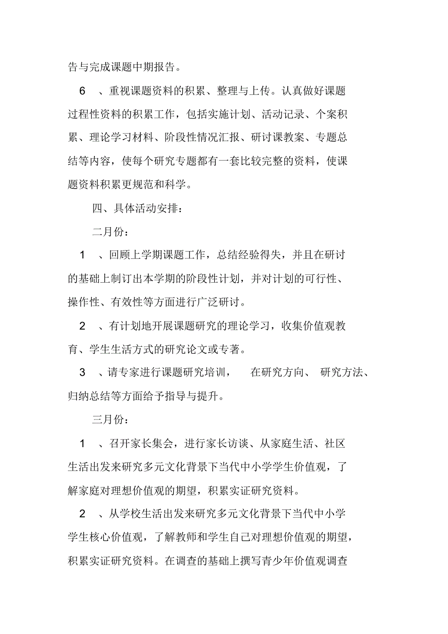 2020-2021学年度学校课题研究计划_学校工作计划__第3页