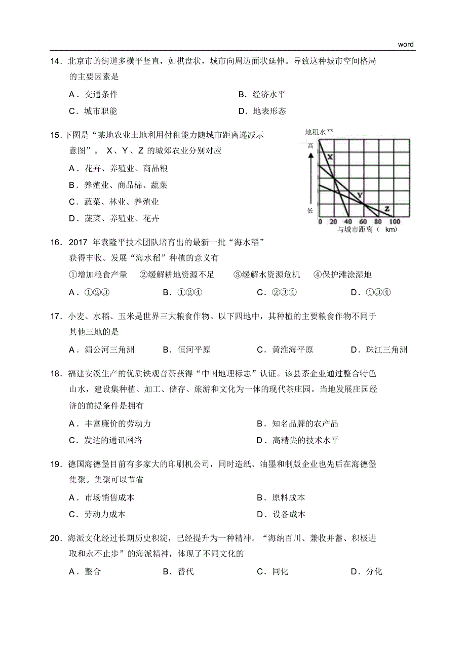 2018浦东高二地理二模试卷附答案_第3页