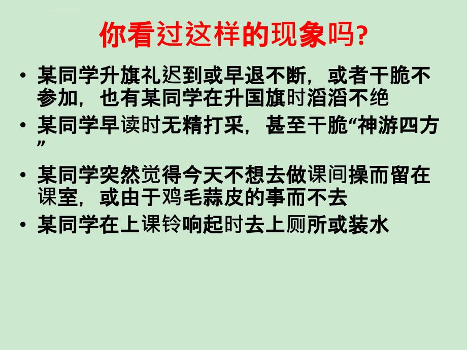 培养自觉性主题班会课件_第1页