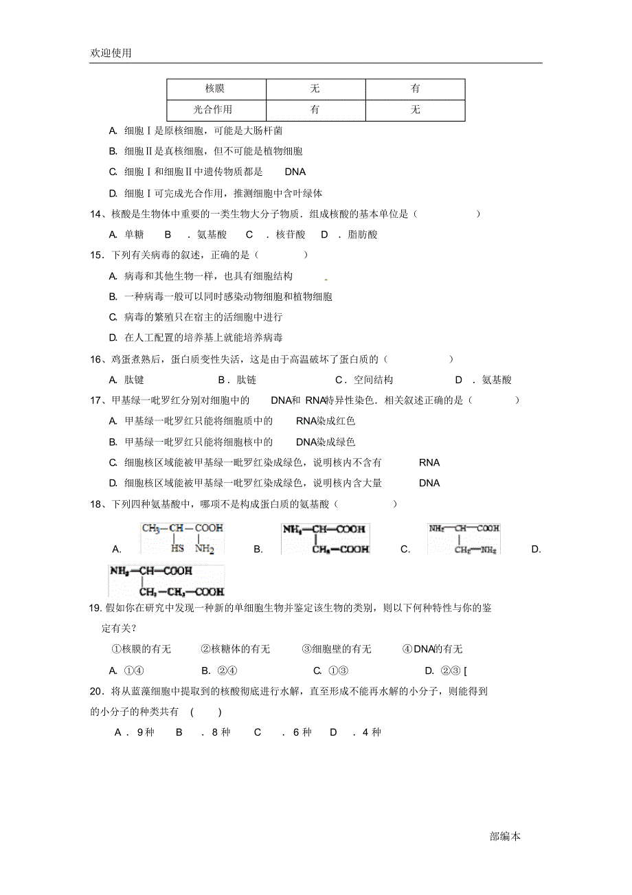 2021最新江西省(安福二中、吉安三中)2018-2019学年高一生物上学期期中联考试题(无答案)_第3页