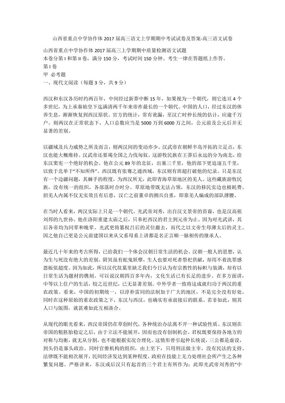 山西省重点中学协作体2017届高三语文上学期期中考试试卷及答案-高三语文试卷_第1页