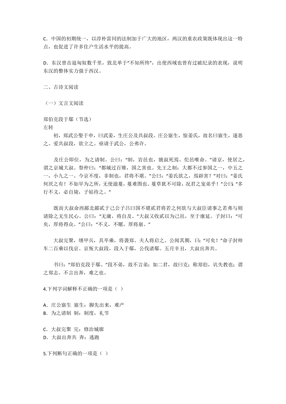 山西省重点中学协作体2017届高三语文上学期期中考试试卷及答案-高三语文试卷_第3页