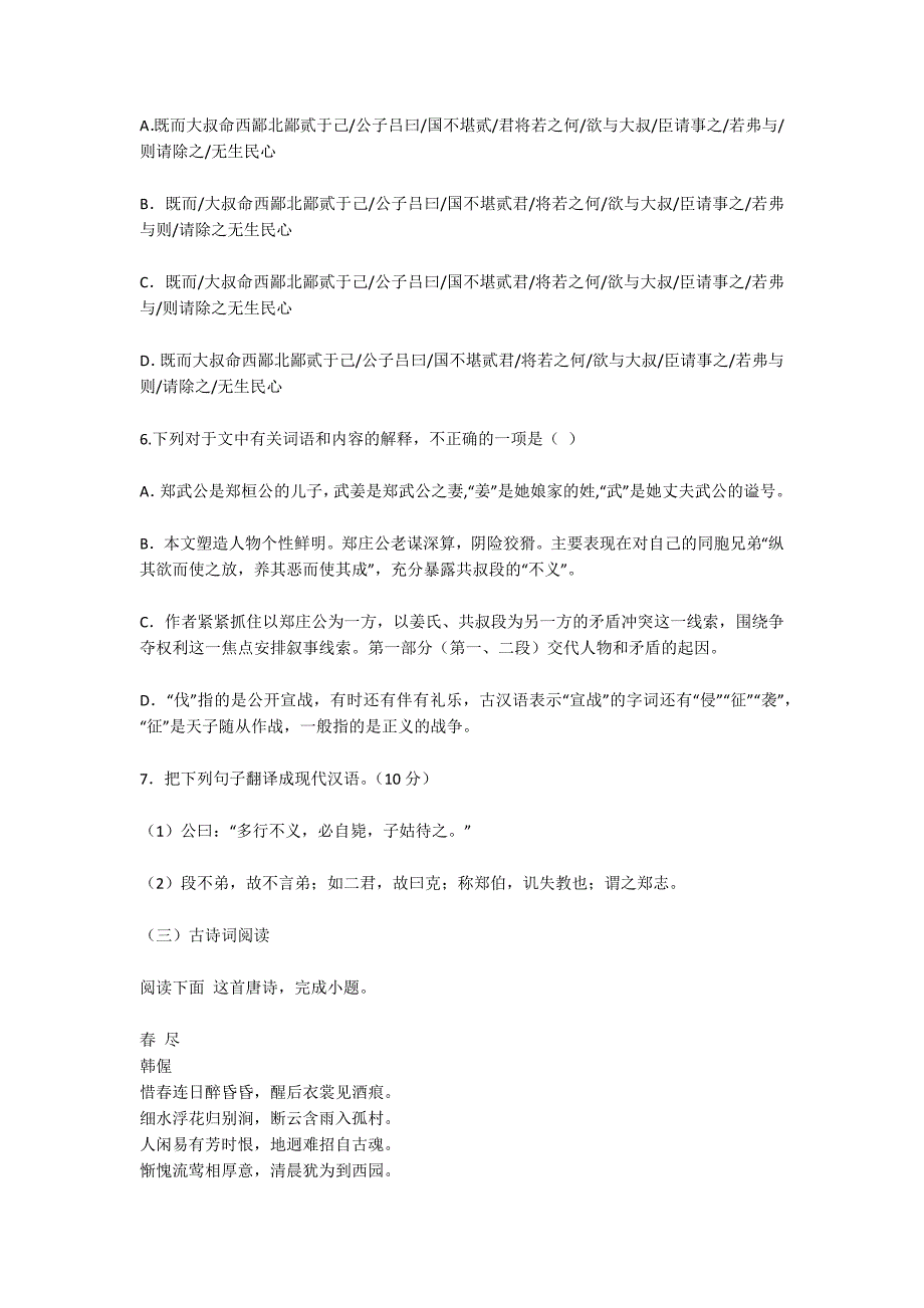 山西省重点中学协作体2017届高三语文上学期期中考试试卷及答案-高三语文试卷_第4页