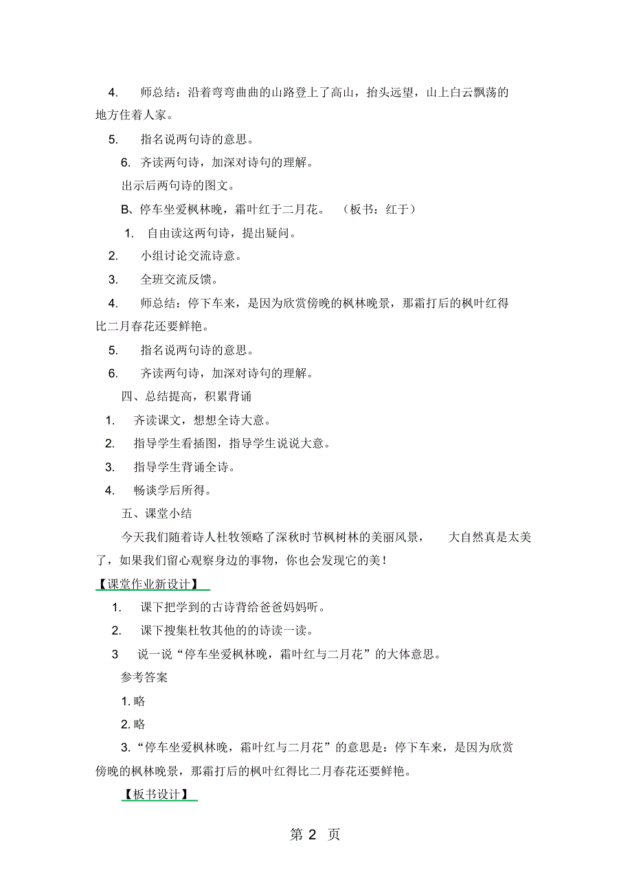 二年级上册语文教案古诗诵读山行鄂教版_第2页