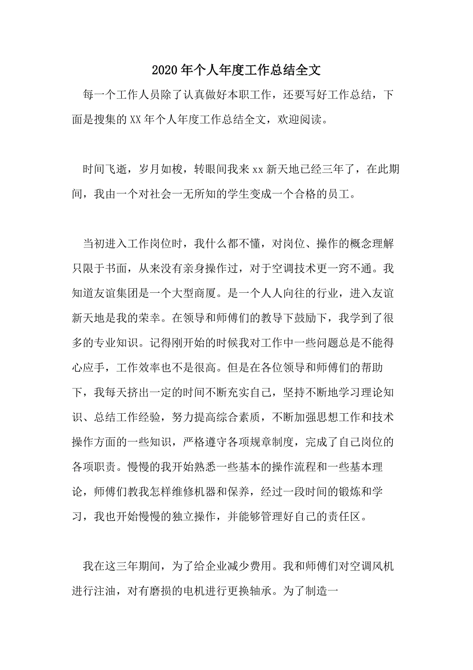 2020年个人年度工作总结全文_第1页