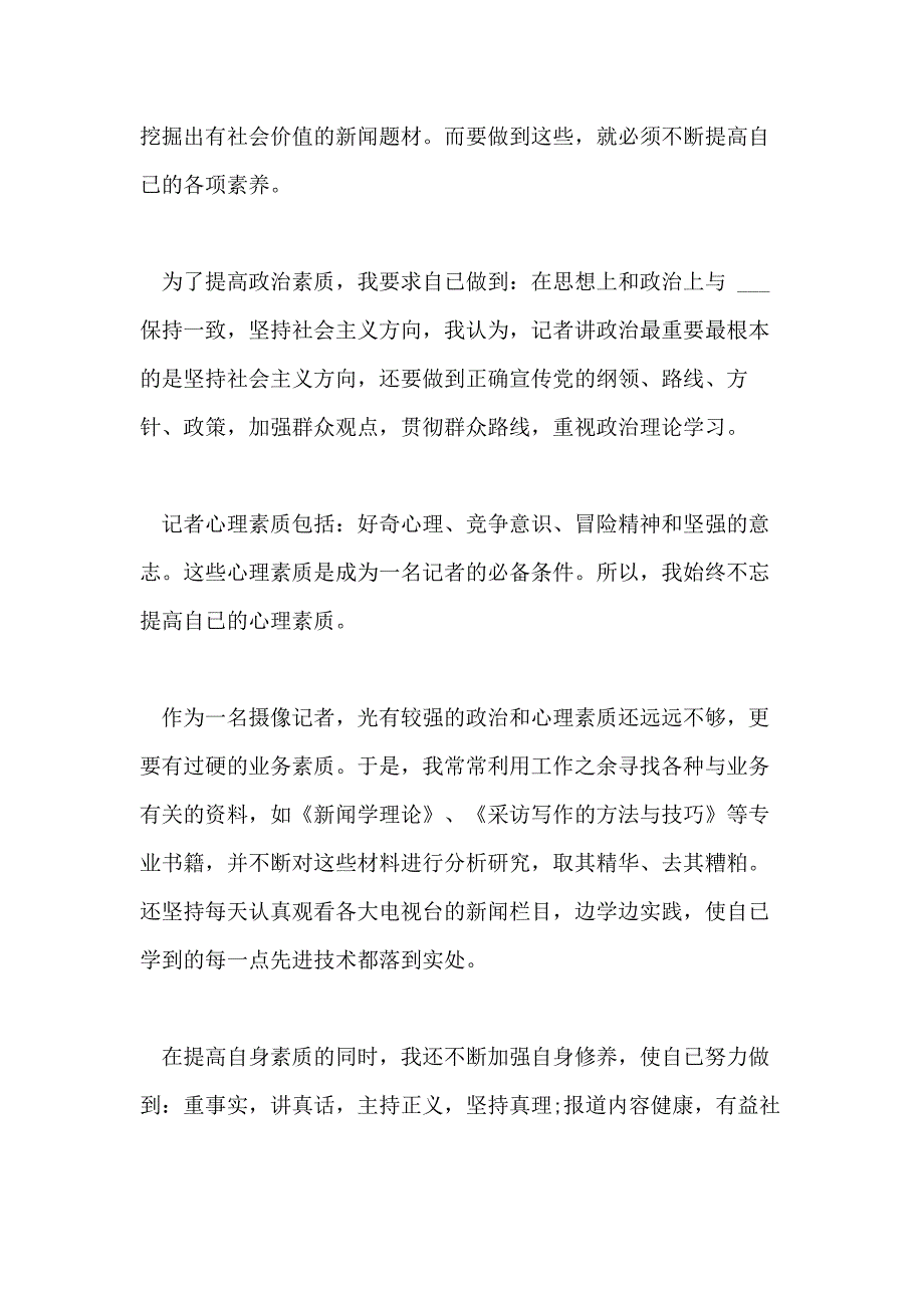 2020年个人年度工作总结全文_第4页