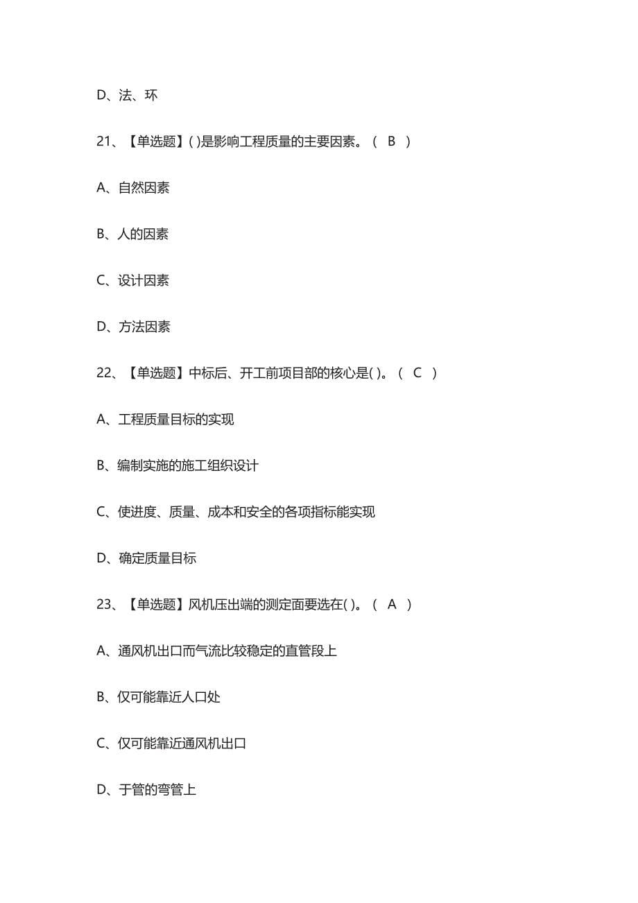 [全考点]设备方向-岗位技能(质量员)模拟考试-有答案_第5页