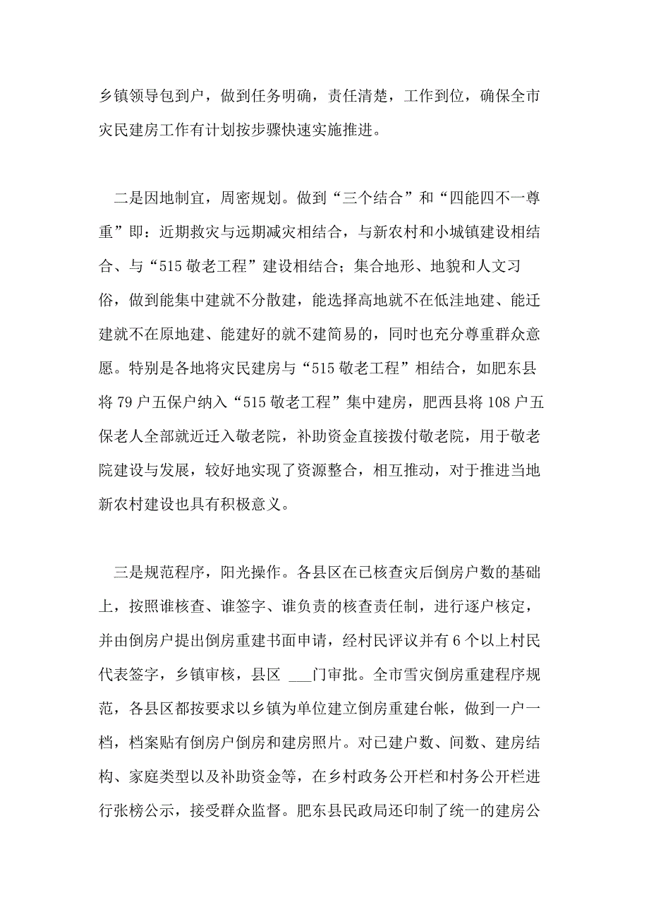 2020年救灾救济处上半年工作总结和下半年重点工作安排_第4页