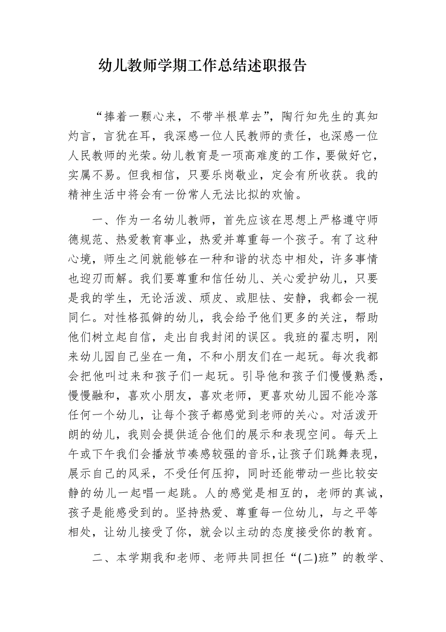 12篇2020-2021年度幼儿教师年度考核学期期末工作总结述职报告范文_第1页