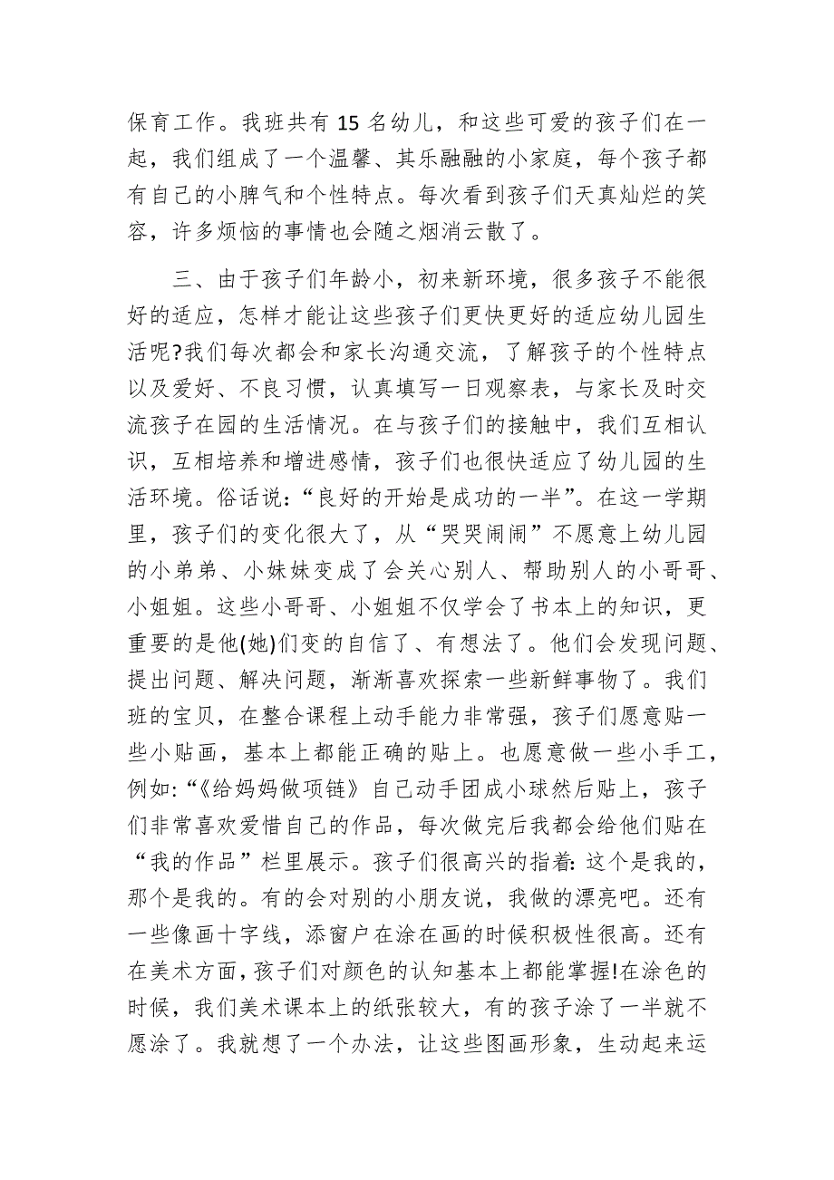 12篇2020-2021年度幼儿教师年度考核学期期末工作总结述职报告范文_第2页