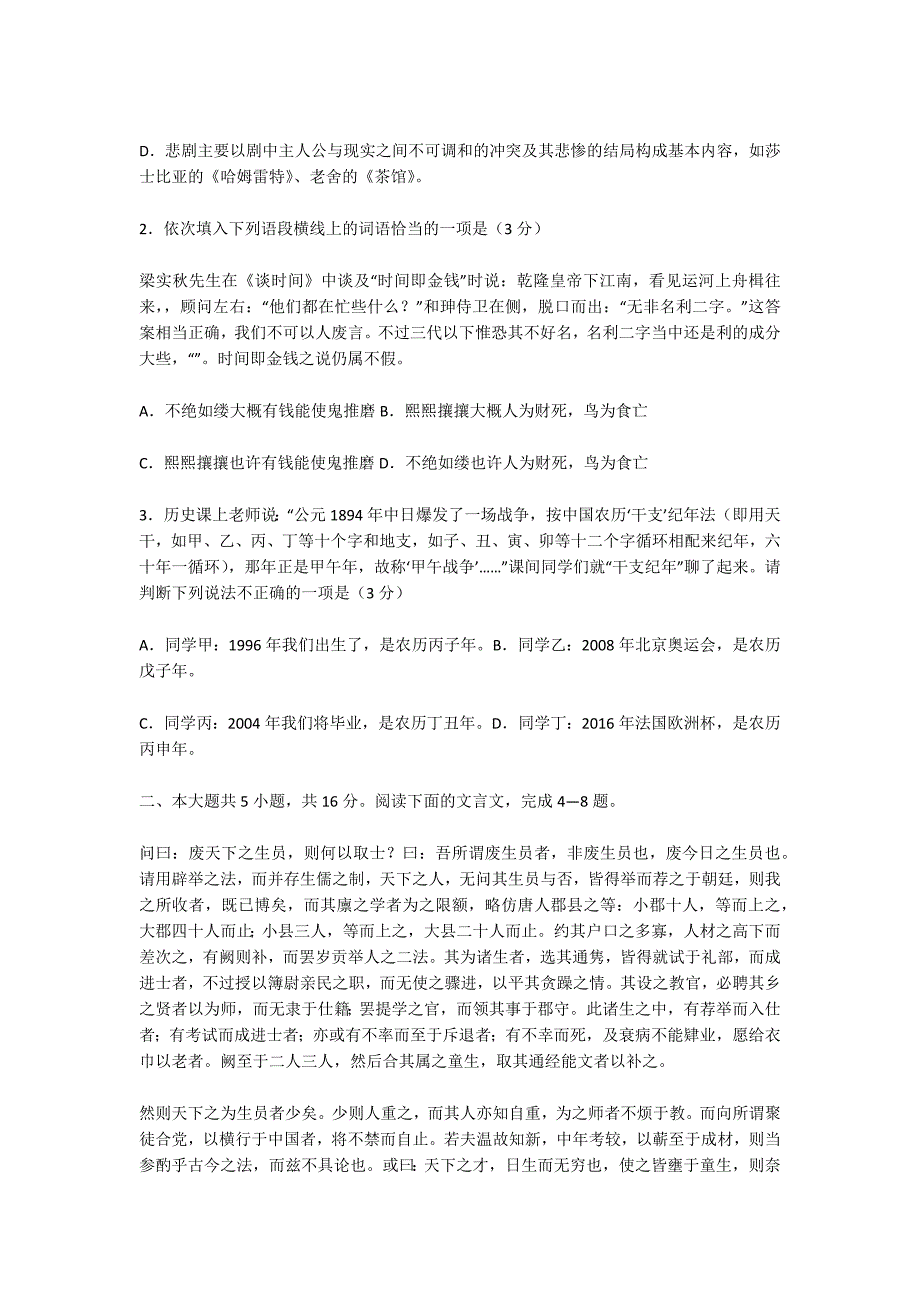 北京市东城区2014届高三语文上学期期末统一检测试卷及答案-高三语文试卷_第2页