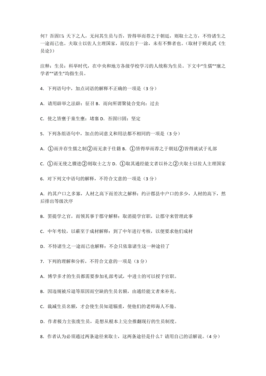 北京市东城区2014届高三语文上学期期末统一检测试卷及答案-高三语文试卷_第3页