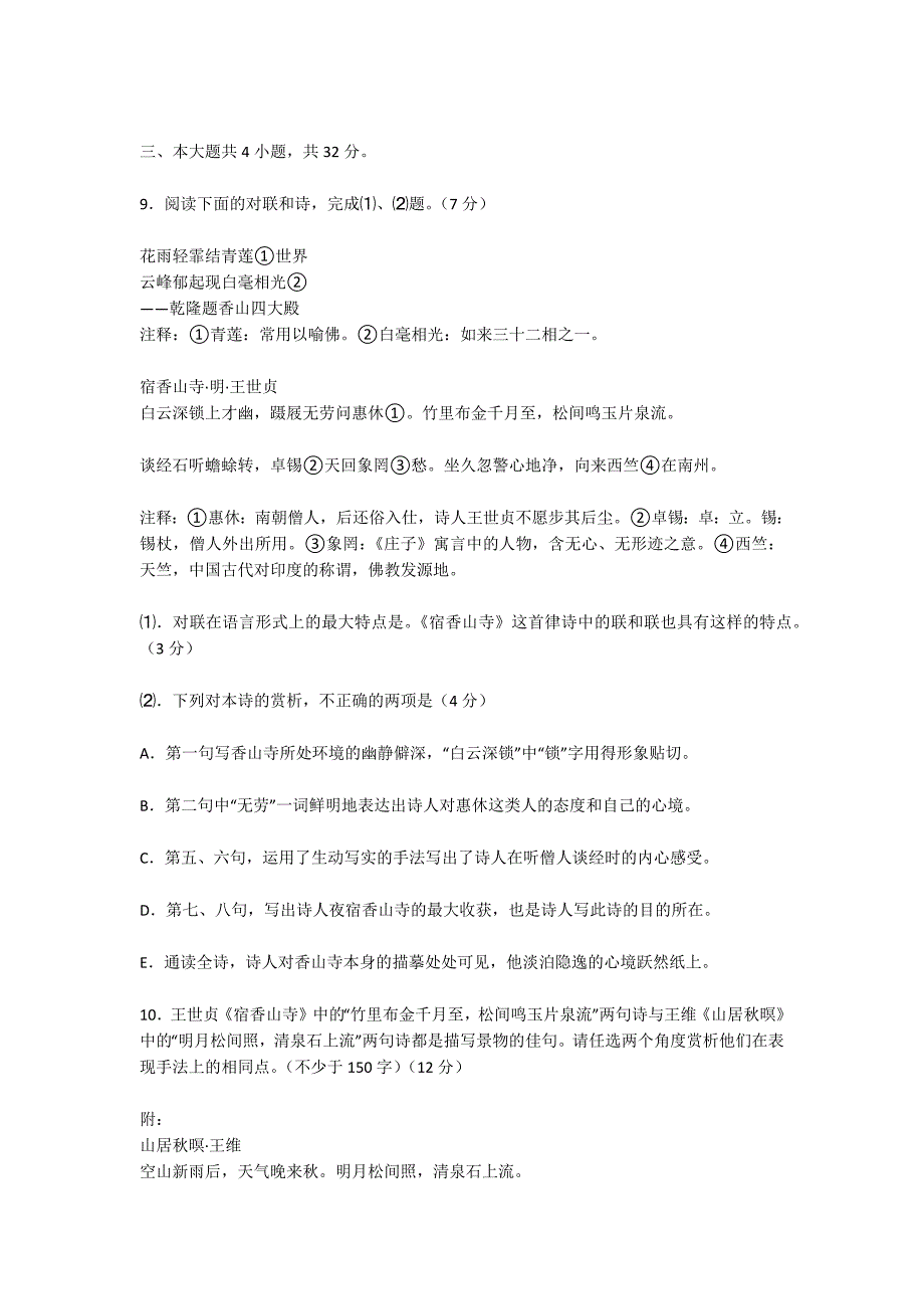 北京市东城区2014届高三语文上学期期末统一检测试卷及答案-高三语文试卷_第4页