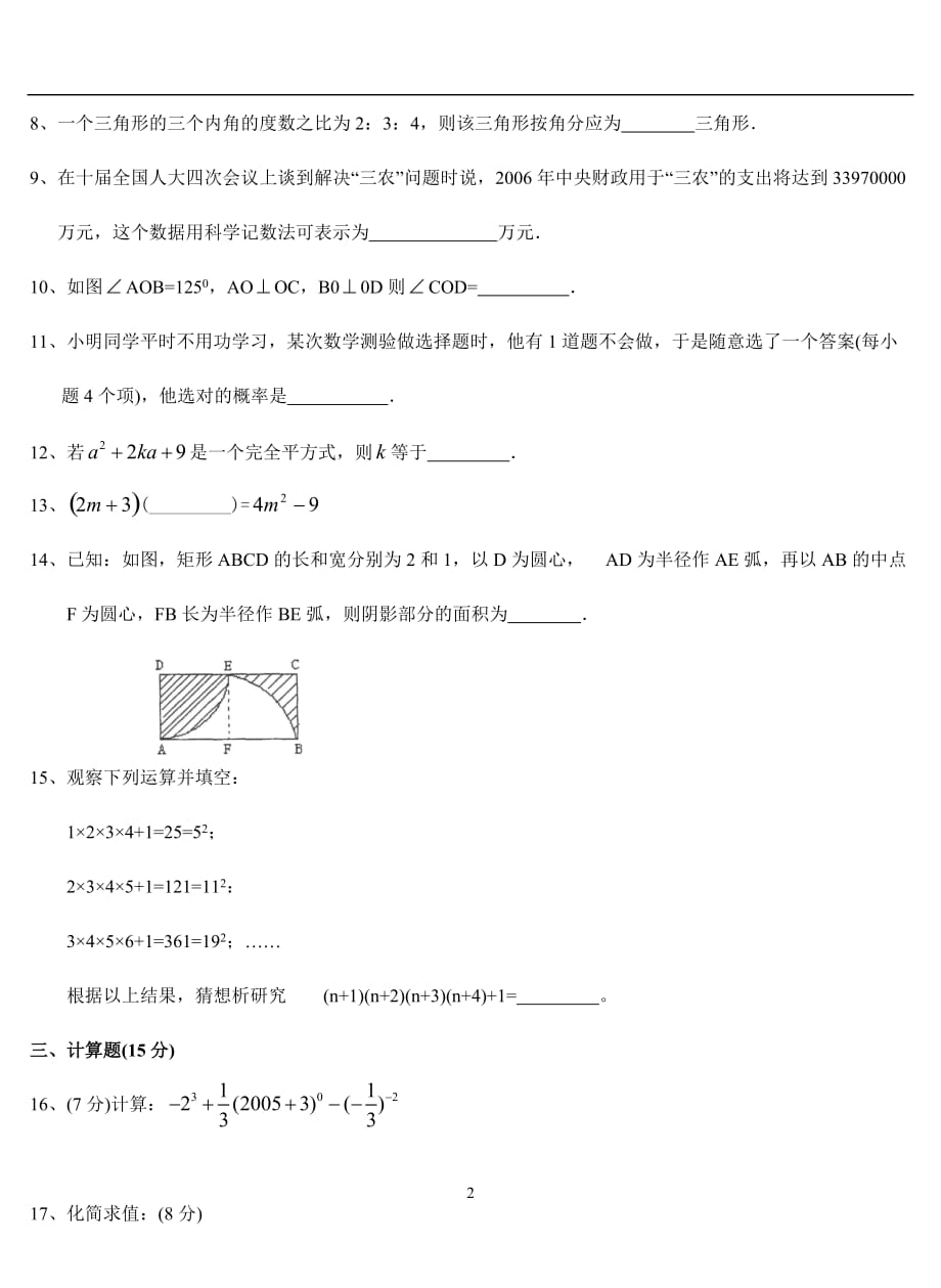 2020年整理2019北师大版七年级数学下册期末考试试卷及答案.doc_第2页