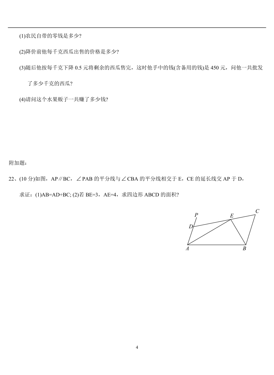 2020年整理2019北师大版七年级数学下册期末考试试卷及答案.doc_第4页