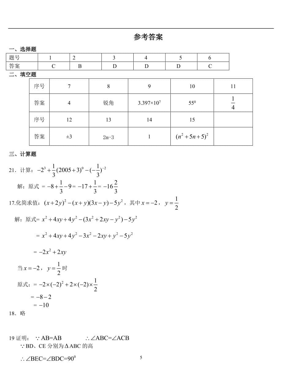 2020年整理2019北师大版七年级数学下册期末考试试卷及答案.doc_第5页