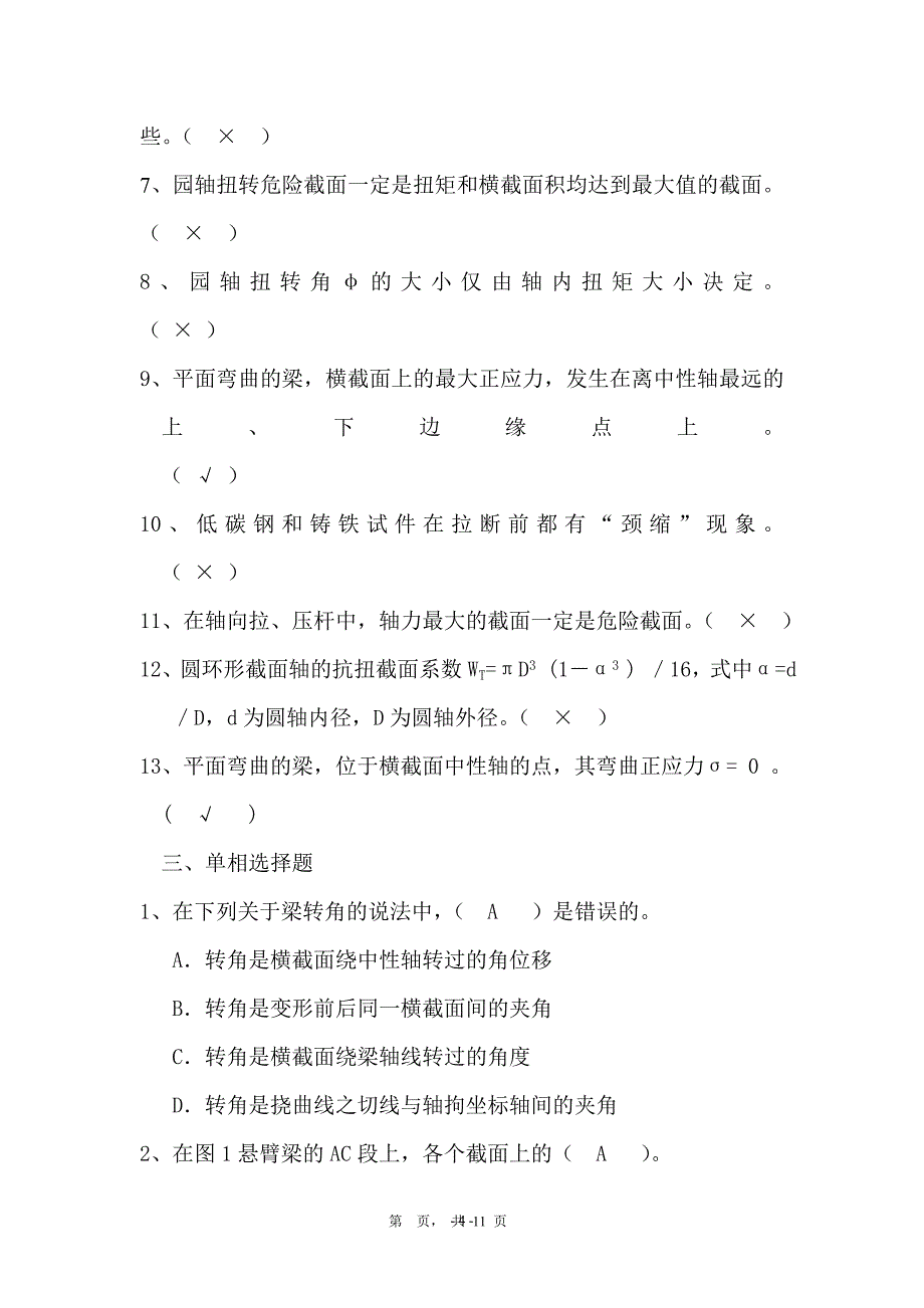 2020年整理材料力学复习题库.doc_第4页