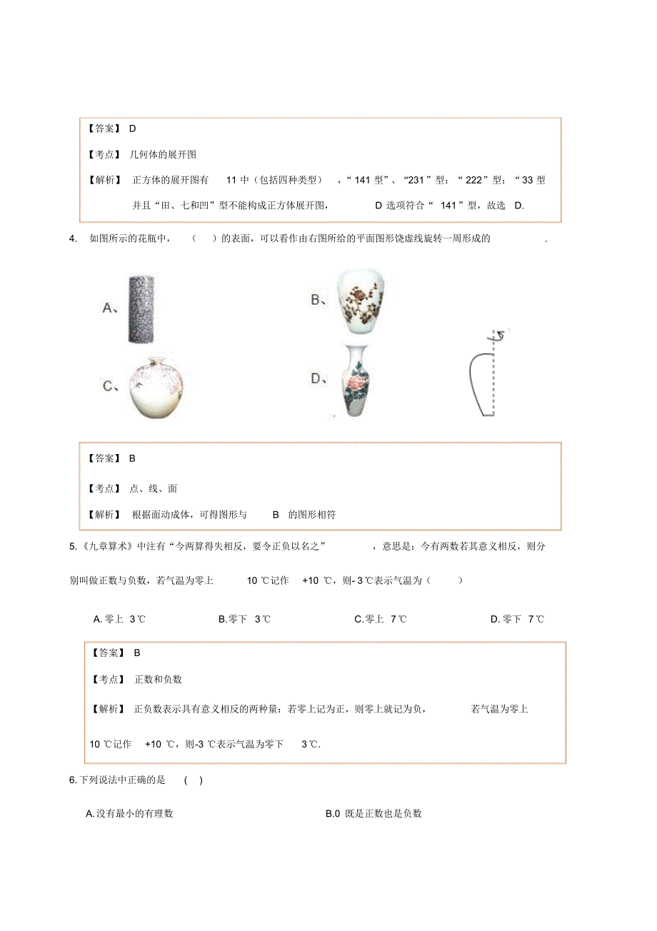 2017-2018志达中学初一七年级上册数学第一次月考卷_第2页