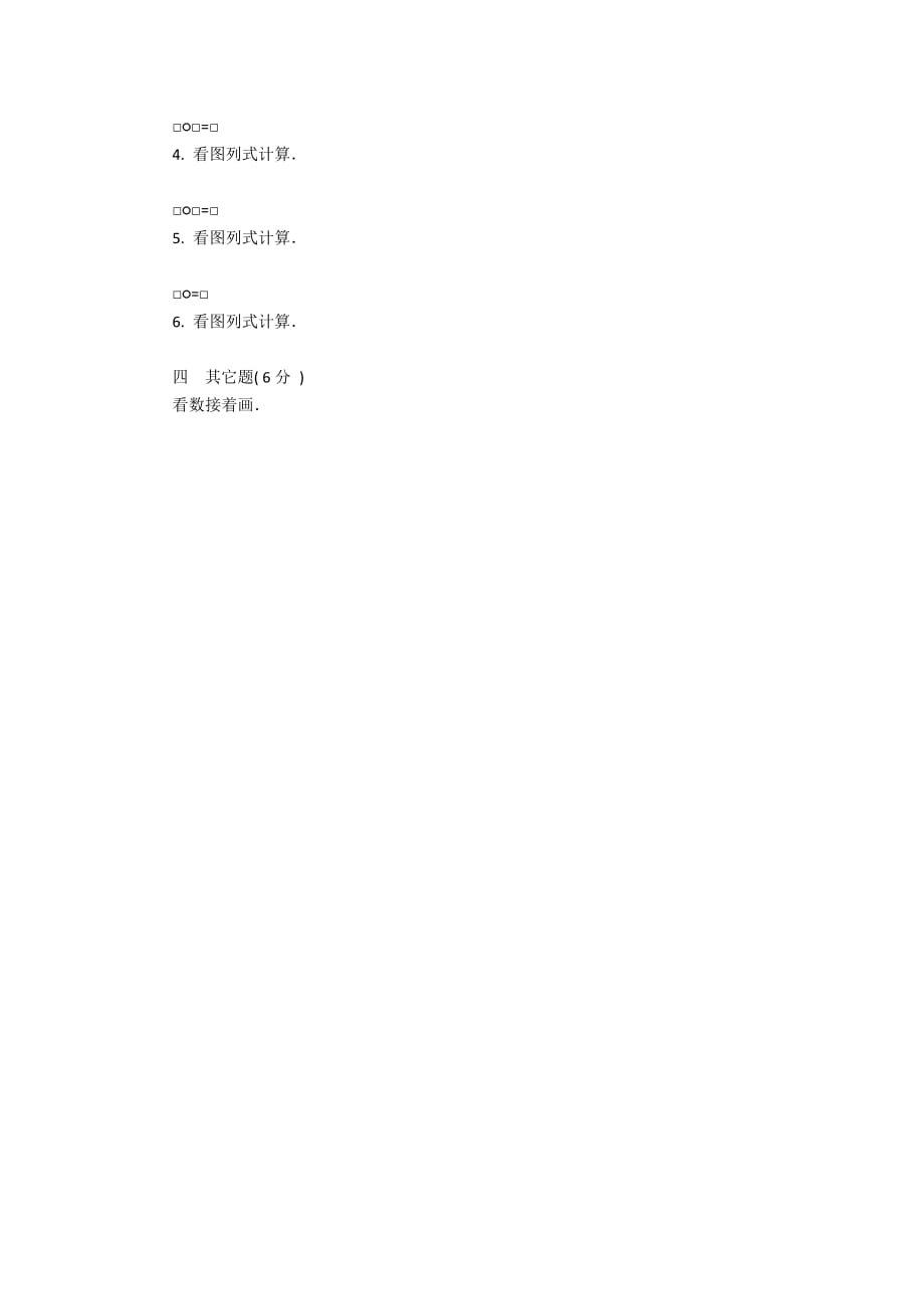 小学数学一年级上册第二单元(二、8以内)(B)试卷-一年级数学试卷_第2页