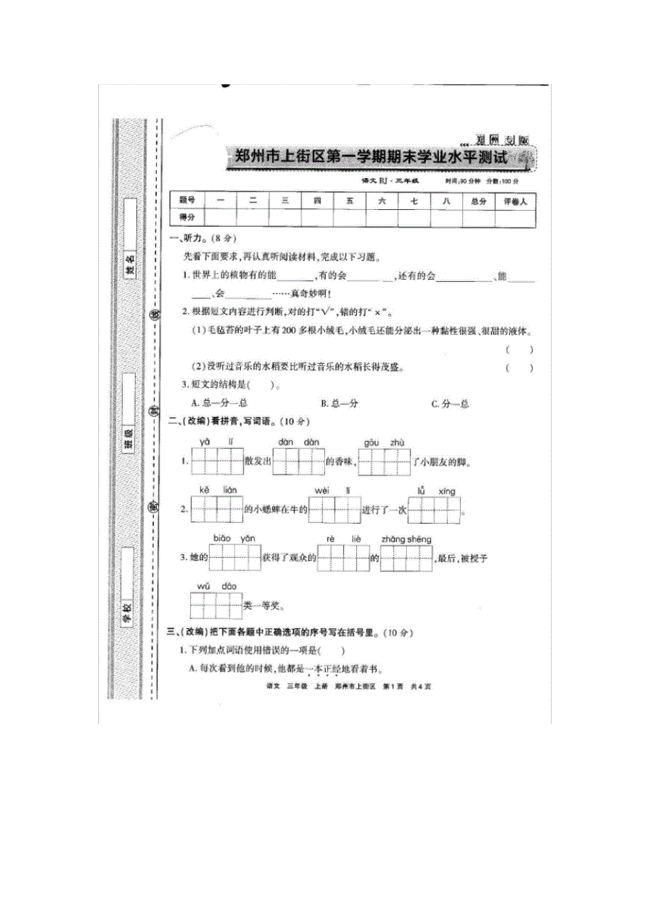 部编版三年级语文上册试题第一学期期末学业水平测试卷_第1页