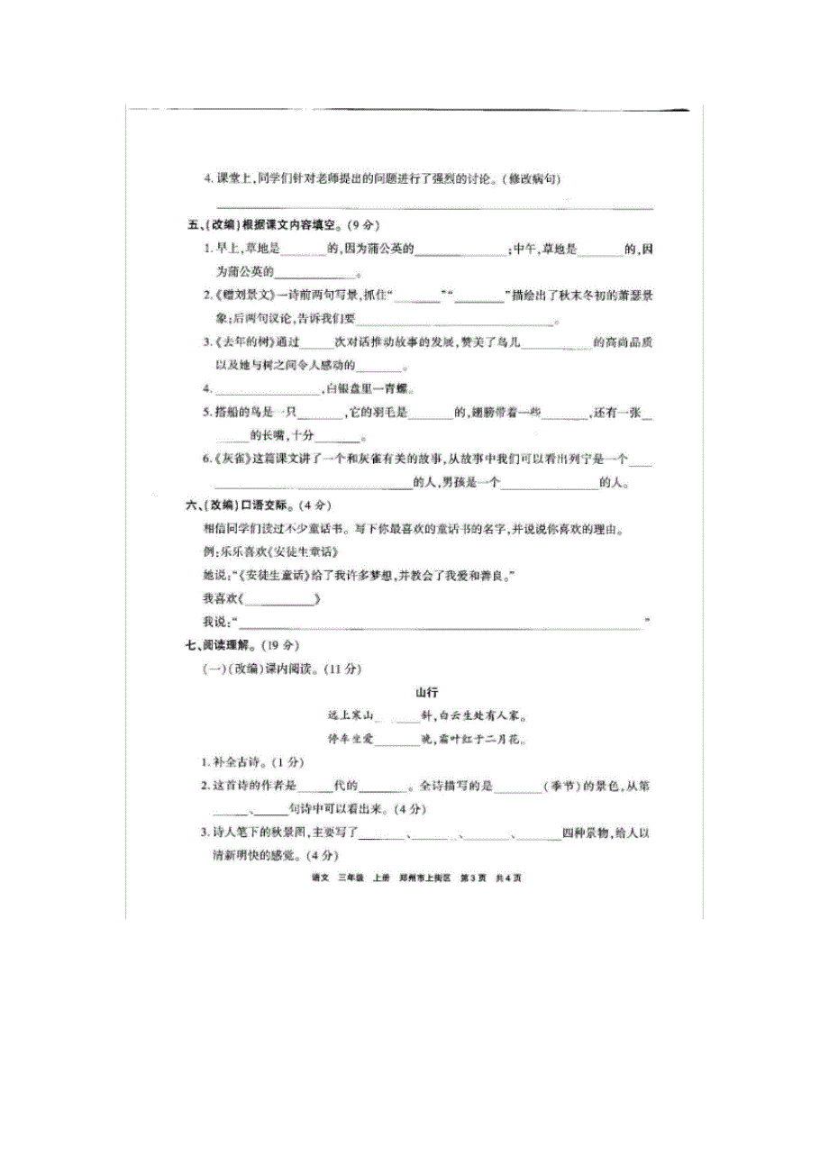 部编版三年级语文上册试题第一学期期末学业水平测试卷_第3页