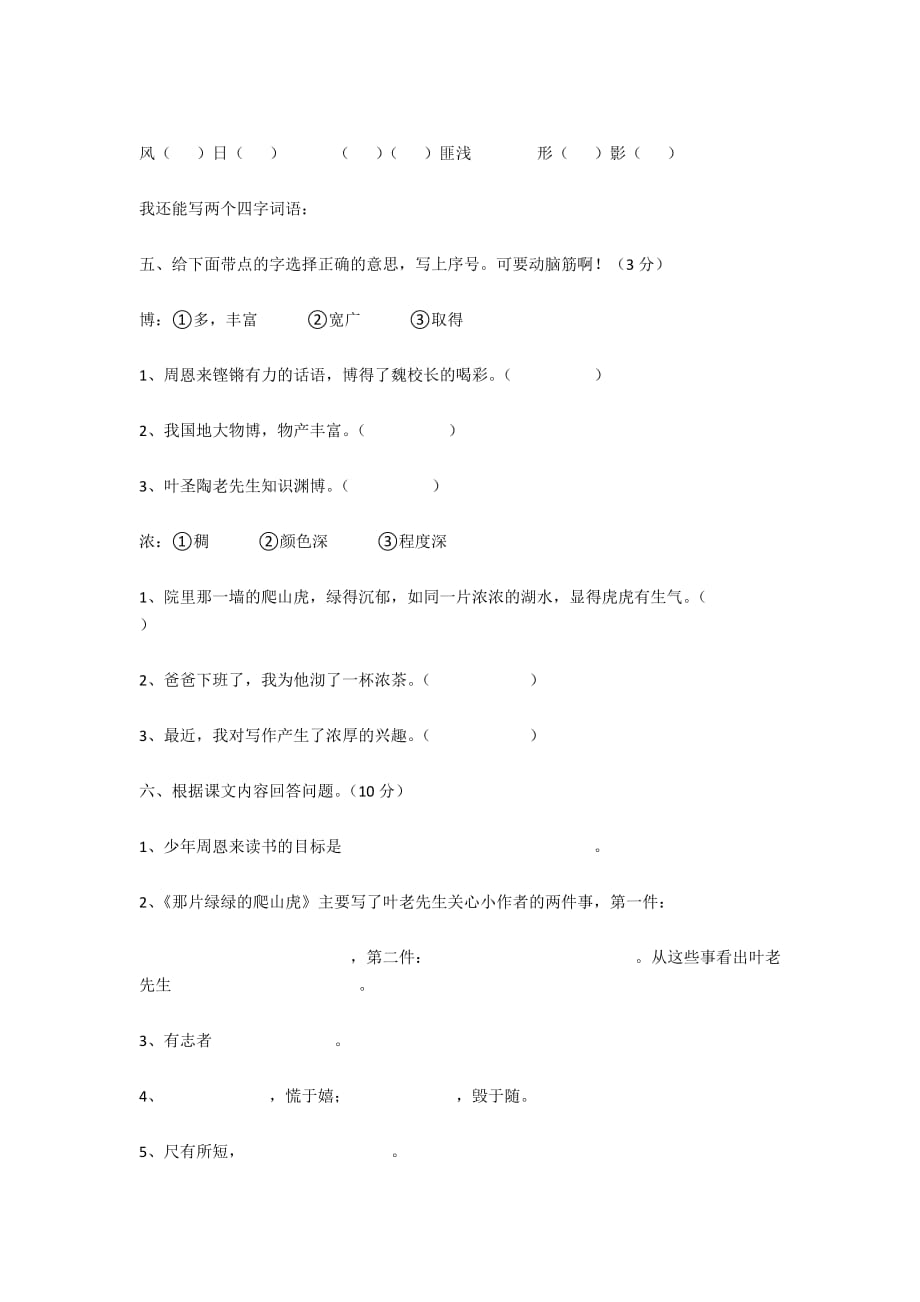 小学四年级语文上册第七单元练习题-四年级语文试卷_第3页