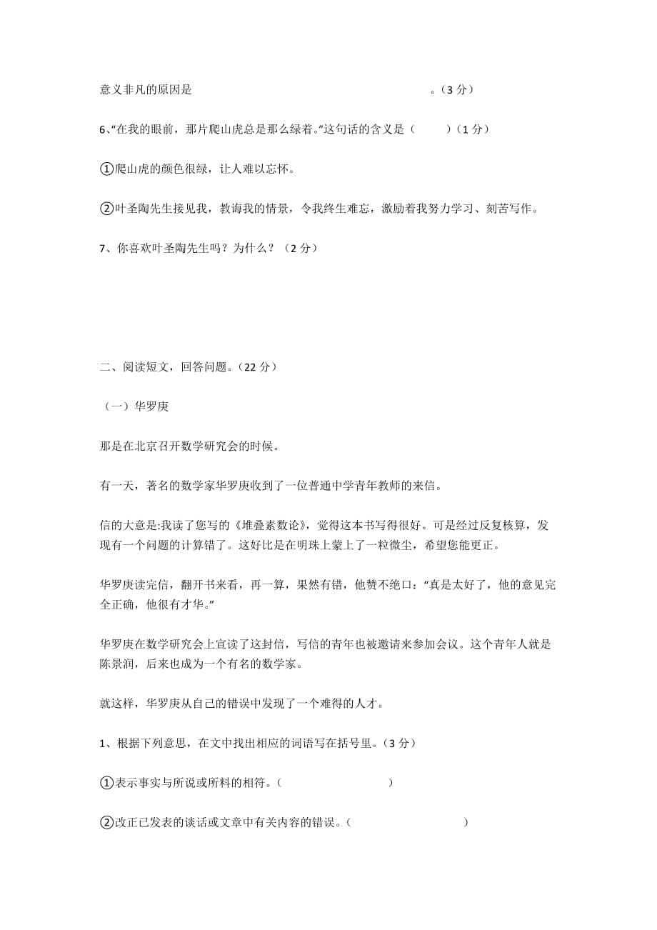 小学四年级语文上册第七单元练习题-四年级语文试卷_第5页