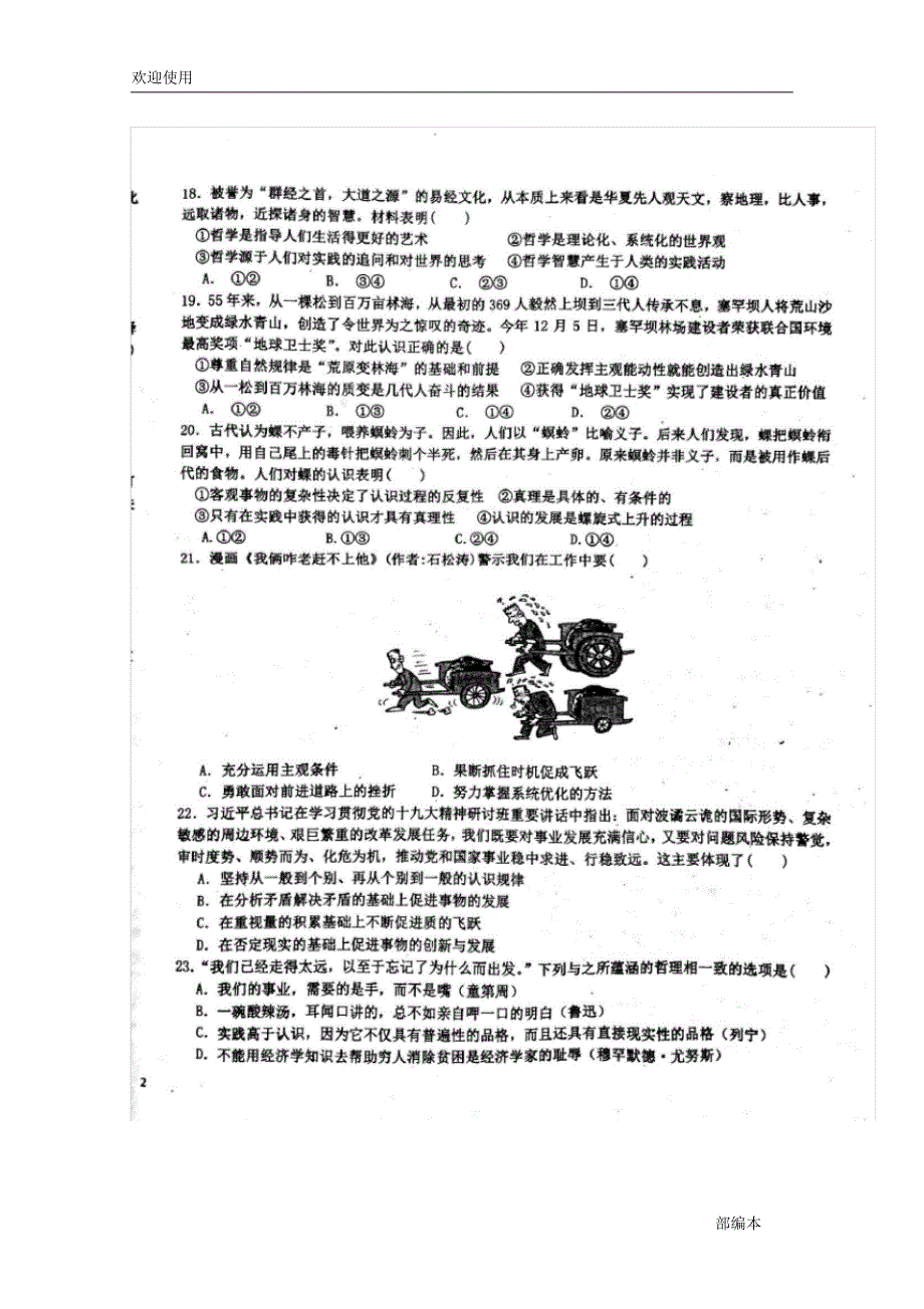 2021最新江西省红色七校2019届高三政治上学期第一次联考试题(扫描版)_第2页