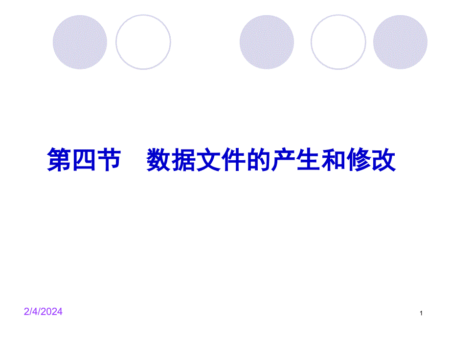 Epidata数据文件的产生和修改PPT_第1页