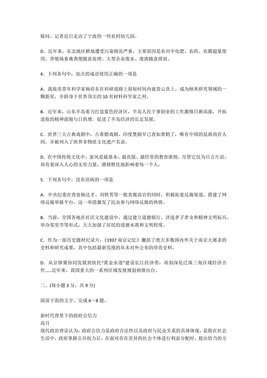 山东省莱州市2015届高三语文上学期期末考试试卷及答案-高三语文试卷_第2页