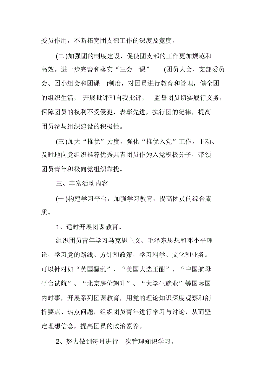 2020企业团委的年度工作计划5篇_第2页