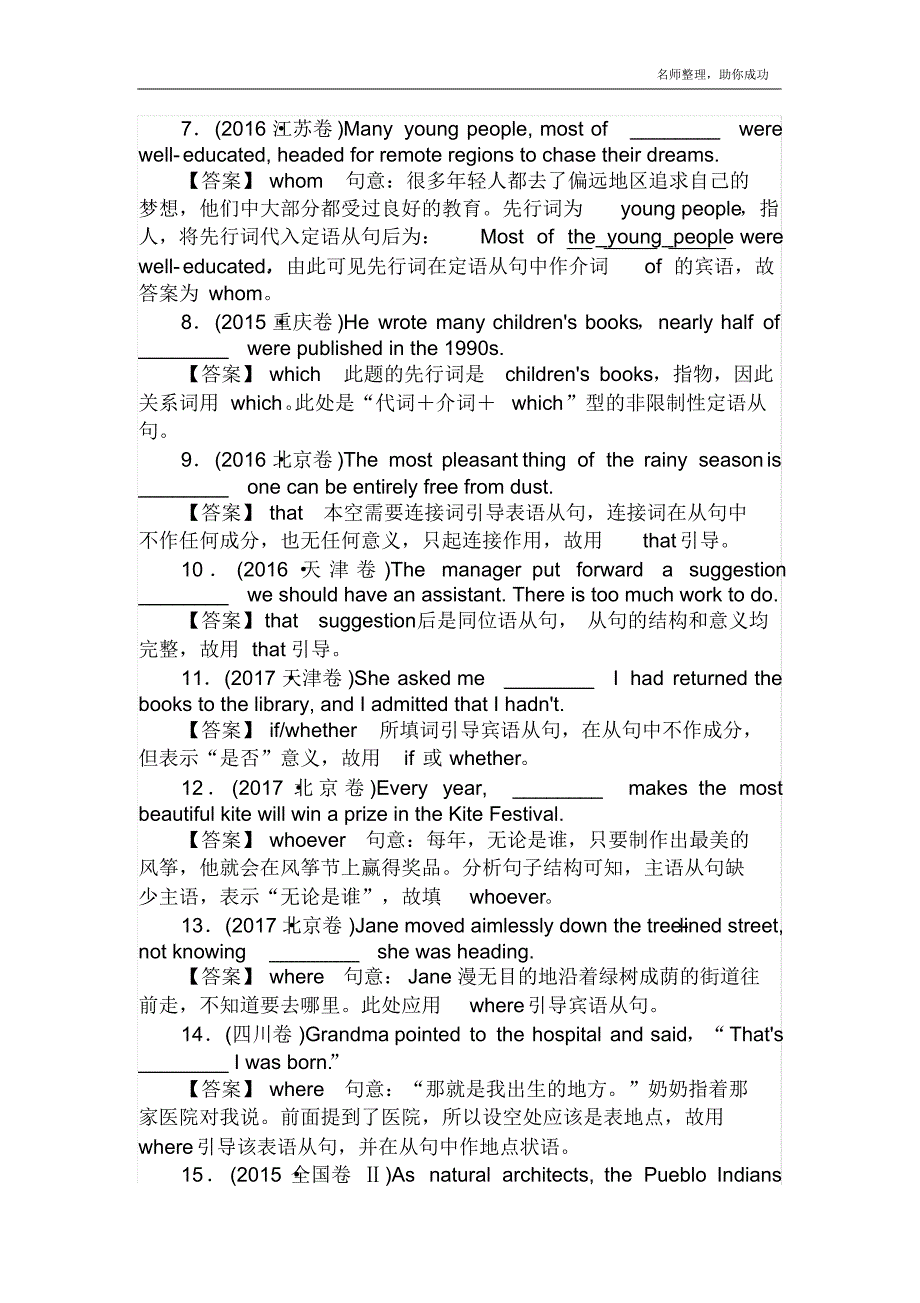 2020届二轮复习语法定语从句和名词性从句专题练_第2页