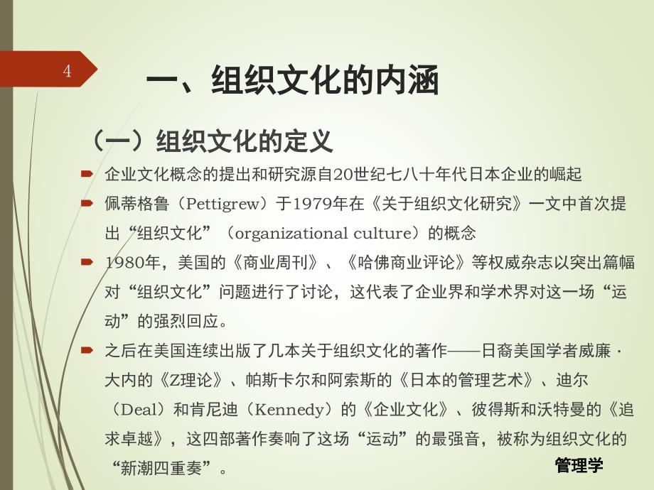 C5-组织文化PPT_第4页