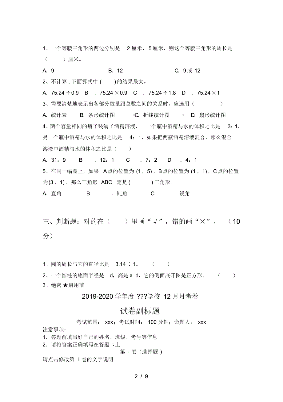 新人教版六年级数学下册第四次月考阶段检测及答案_第2页