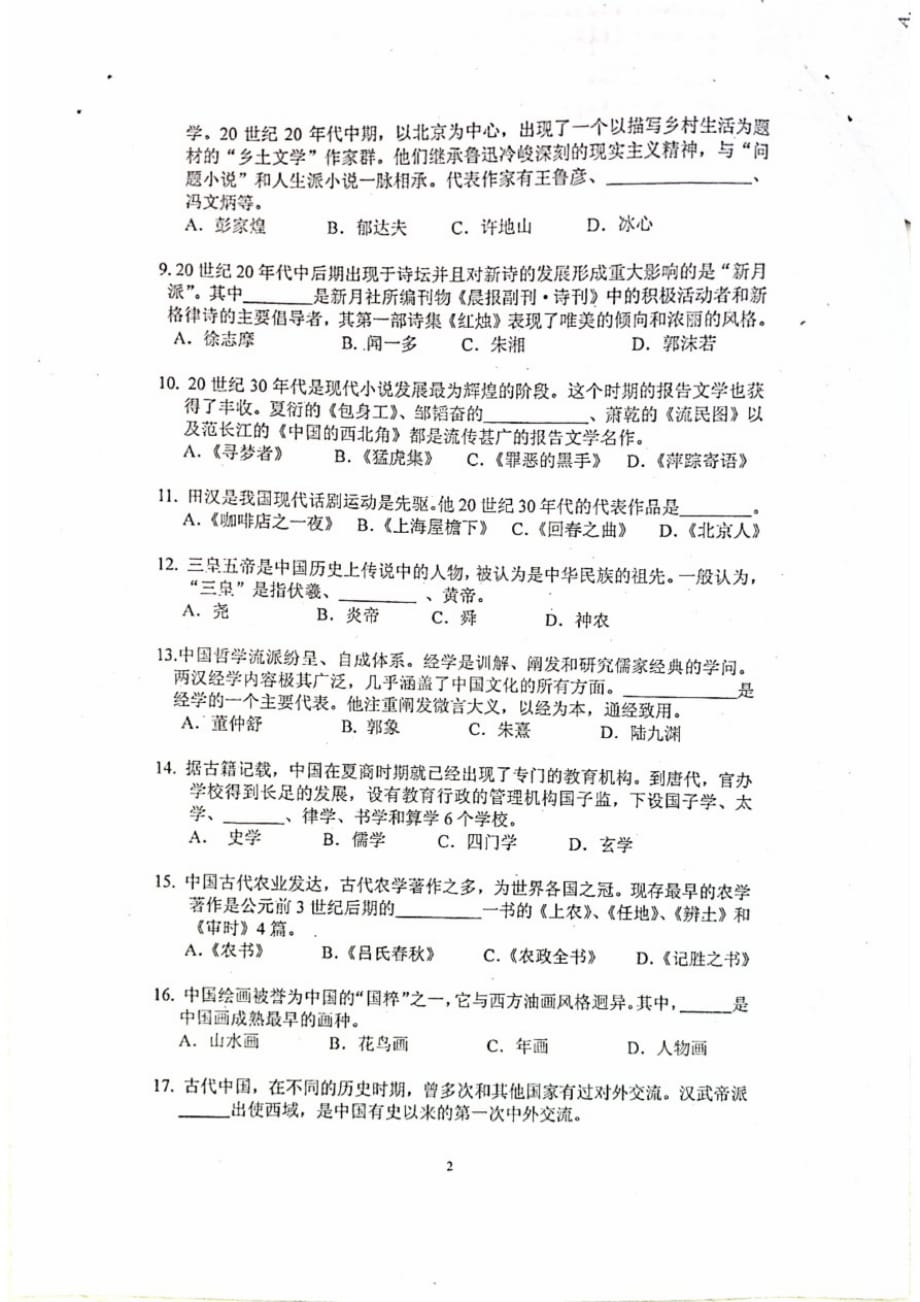 对外经济贸易大学2013年翻译硕士专业学位研究生入学考试试卷448汉语写作与百科知识_第2页