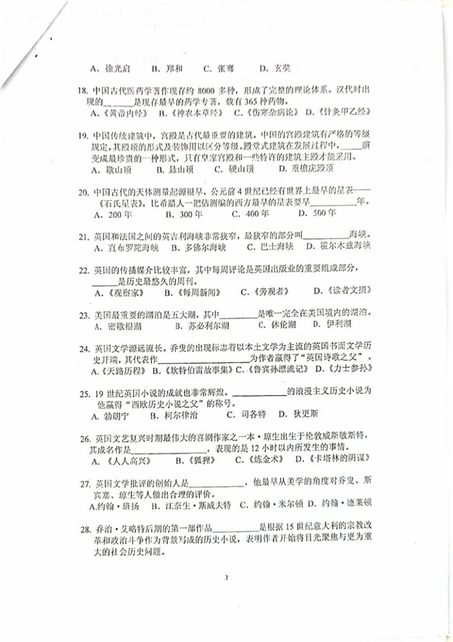 对外经济贸易大学2013年翻译硕士专业学位研究生入学考试试卷448汉语写作与百科知识_第3页