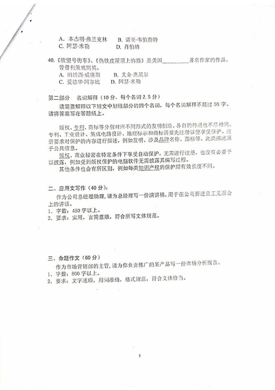 对外经济贸易大学2013年翻译硕士专业学位研究生入学考试试卷448汉语写作与百科知识_第5页
