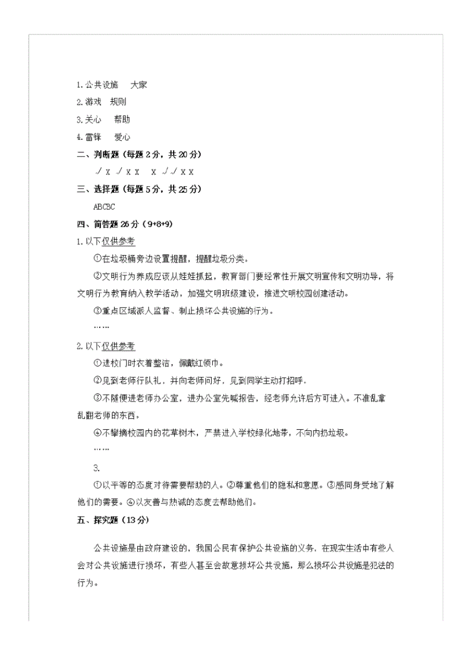 三年级下道德与法治单元测试三年级下册道德与法治试题--第三单元试题人教部编版含答案_第3页