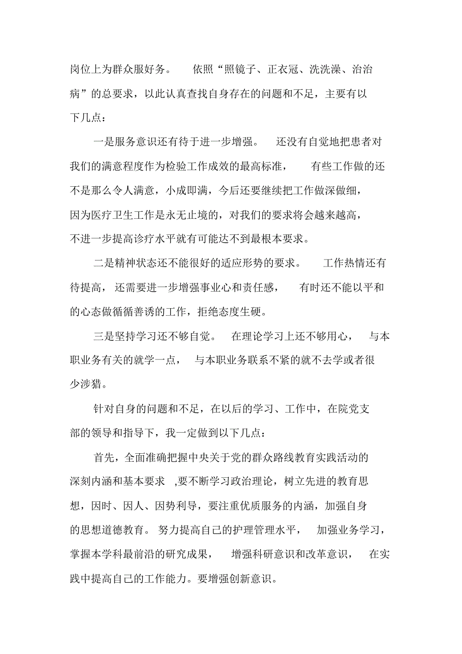 2020医院医务人员素质教育讲座心得体会精选5篇_第2页