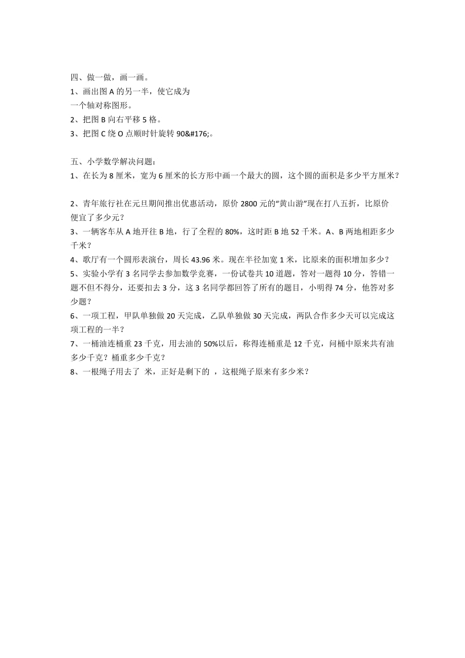 小学六年级数学上册期末总复习试卷-六年级数学试卷_第2页