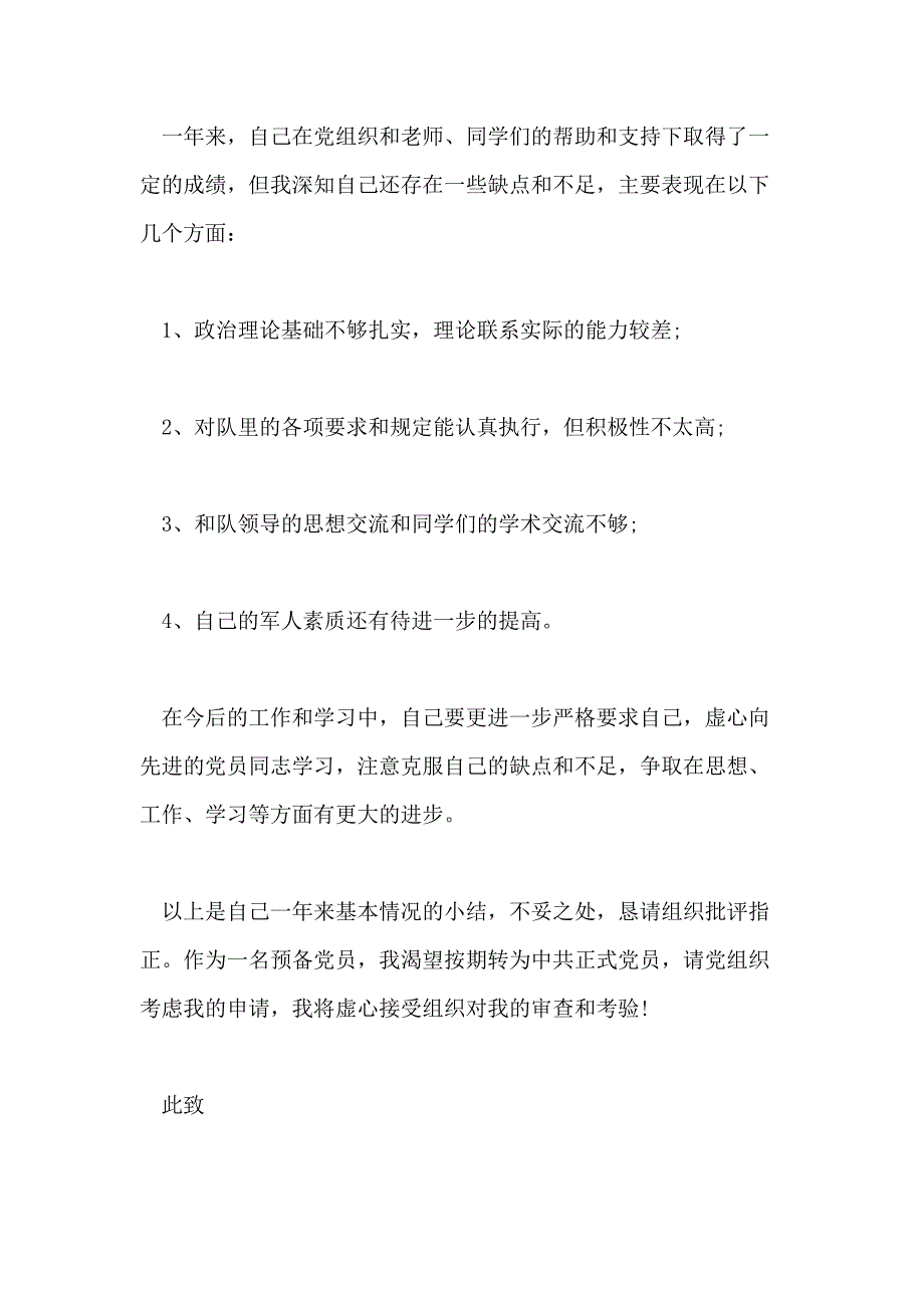 2020年大学生预备党员转正申请书【优秀范文】_第4页