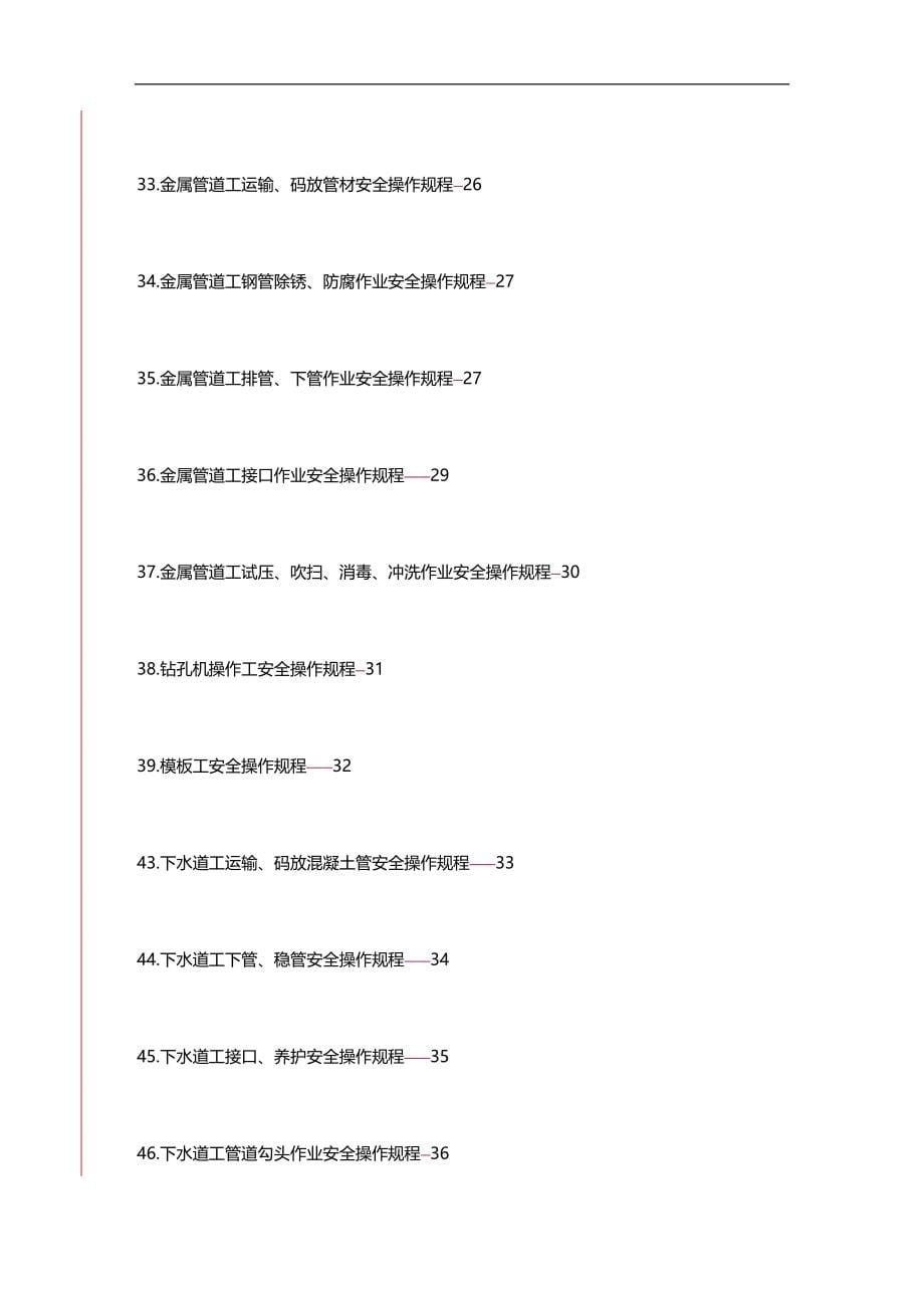 【建筑工程类】施工人员操作规程模块_第5页