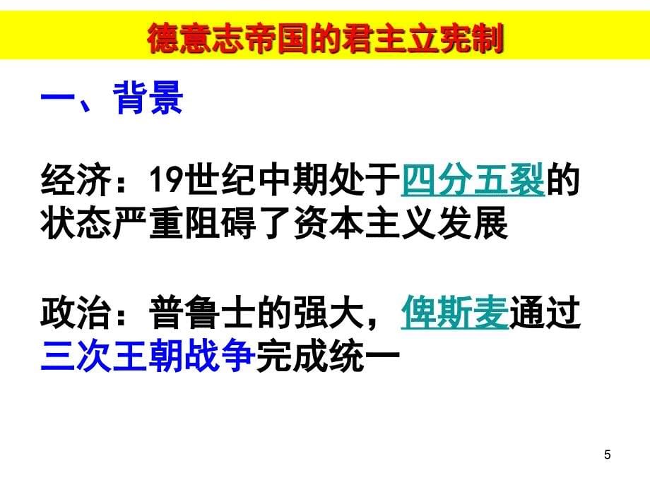 德意志帝国的君主立宪制幻灯片_第5页