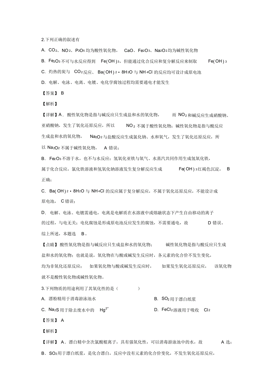 2020届全国学海大联考新高考原创考前信息试卷(二十九)化学_第2页