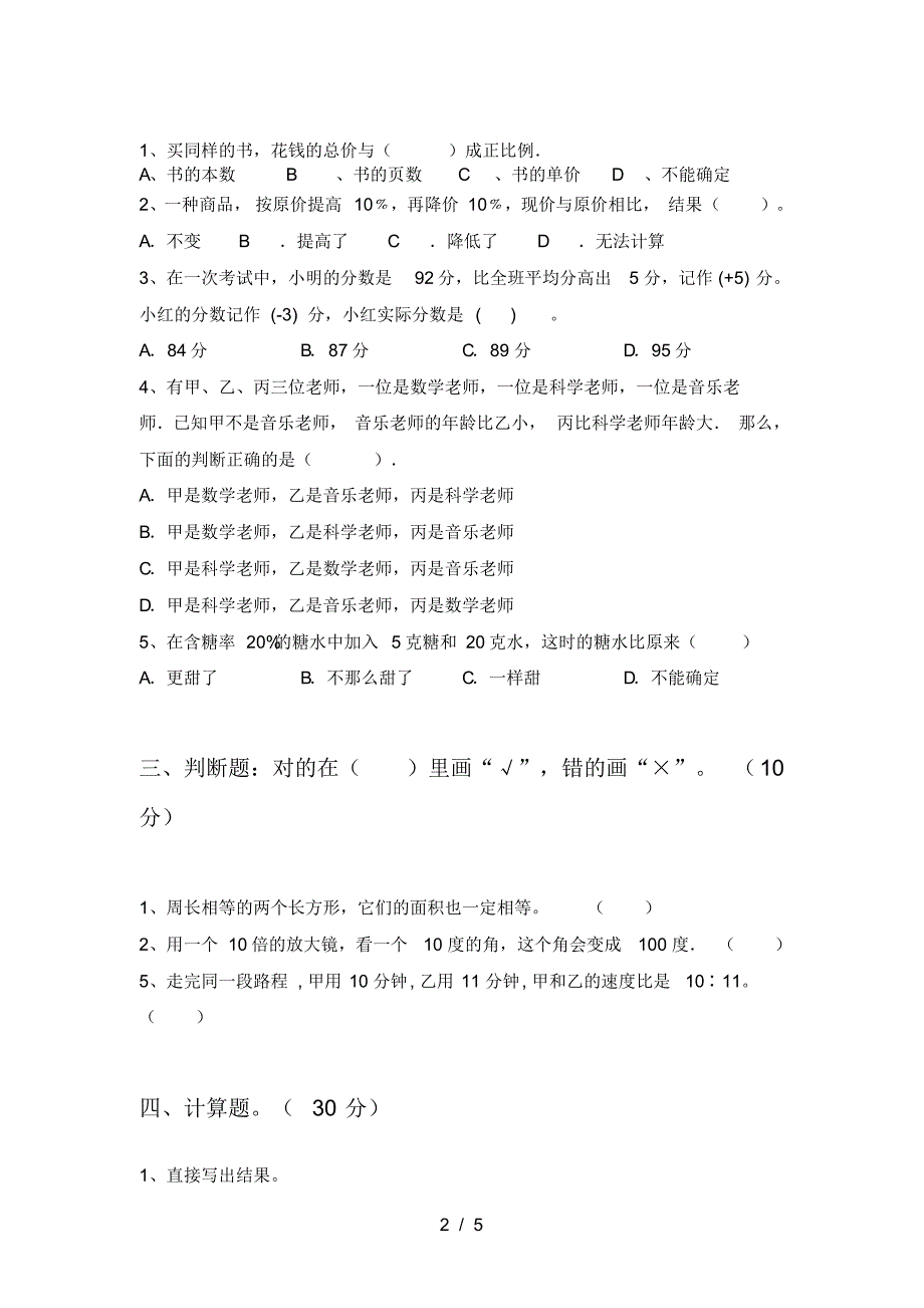 新人教版六年级数学下册期末试题(附答案)_第2页